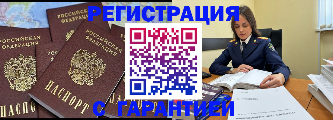 временная прописка в Миллерово