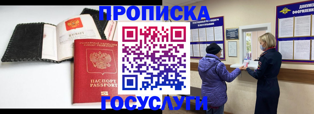 прописка штамп в Миллерово