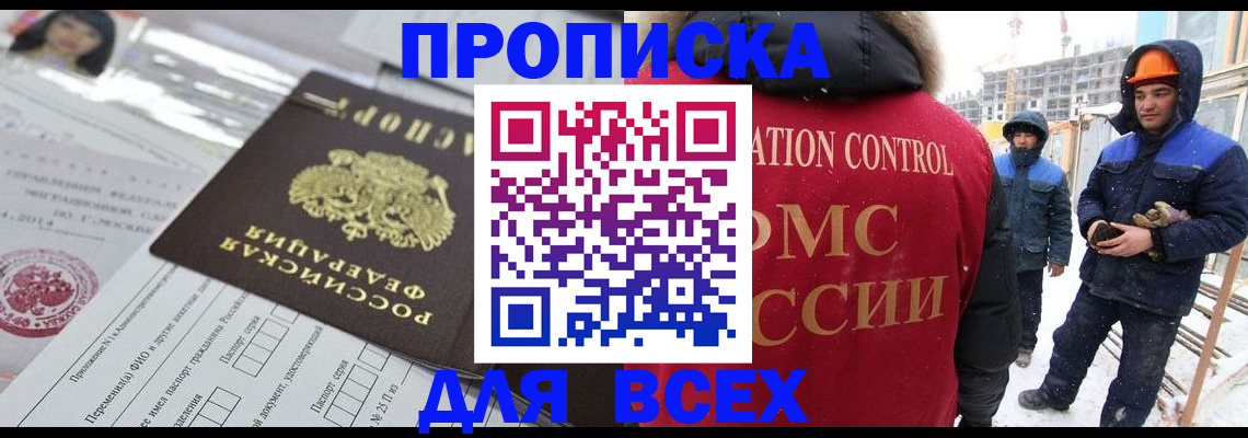 временная регистрация в Миллерово